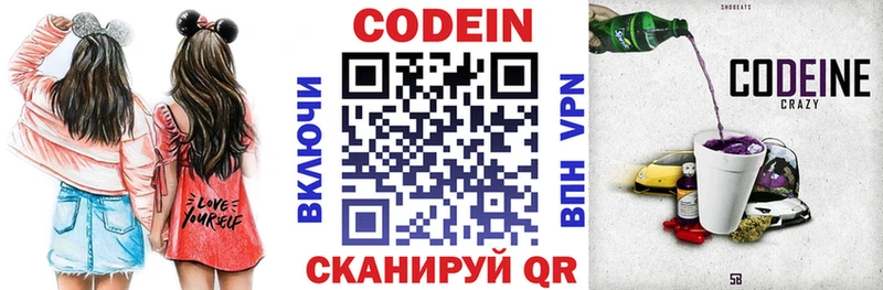 Codein напиток Lean (лин)  Купить где  Ангарск 